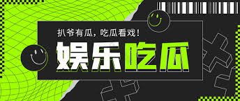 51吃瓜群众网汇聚热心的朝阳群众在线爆料，实时更新最新吃瓜热点资讯，涵盖娱乐圈八卦、社会热点事件等全网热议话题，为广大吃瓜群众提供一站式瓜田信息分享平台，精彩内容不容错过。